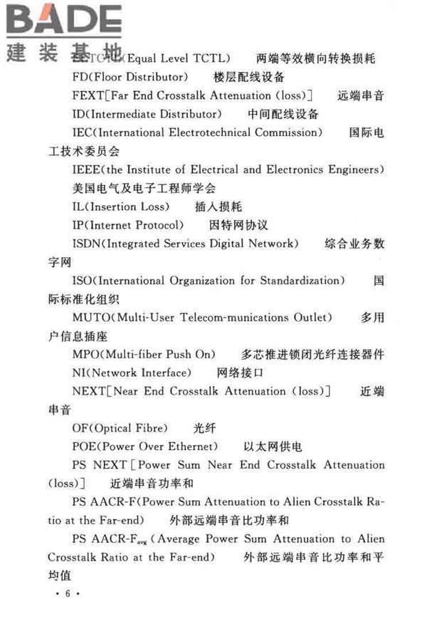 综合布线系统工程设计规范_页面_016.jpg