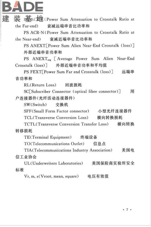综合布线系统工程设计规范_页面_017.jpg