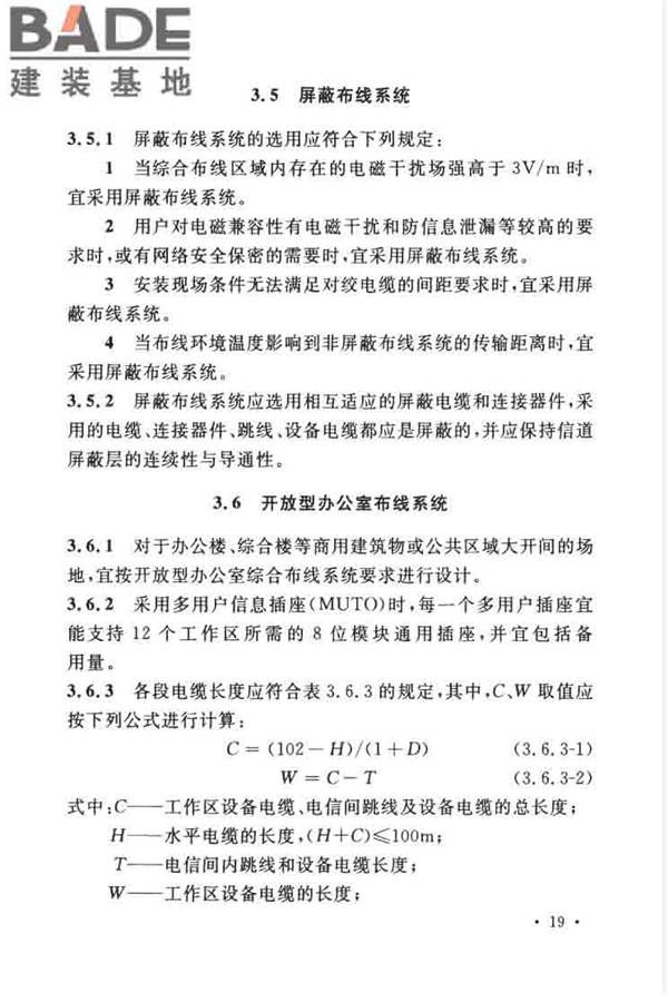 综合布线系统工程设计规范_页面_029.jpg