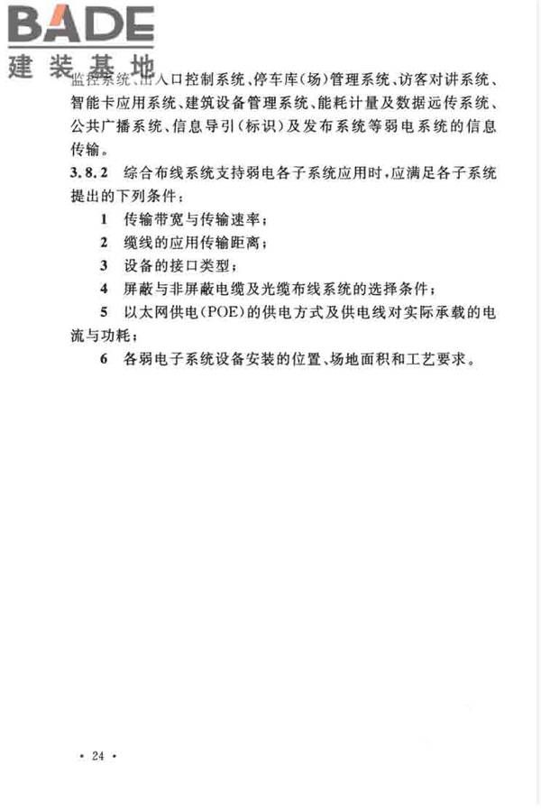 综合布线系统工程设计规范_页面_034.jpg