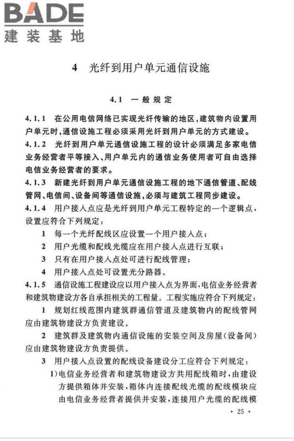 综合布线系统工程设计规范_页面_035.jpg