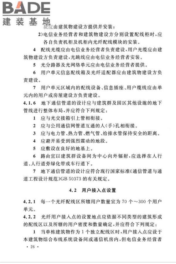 综合布线系统工程设计规范_页面_036.jpg
