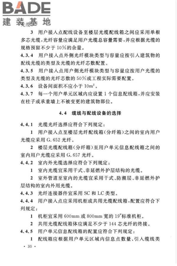 综合布线系统工程设计规范_页面_040.jpg