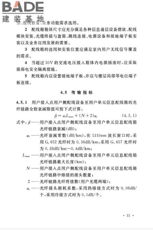 综合布线系统工程设计规范_页面_041.jpg