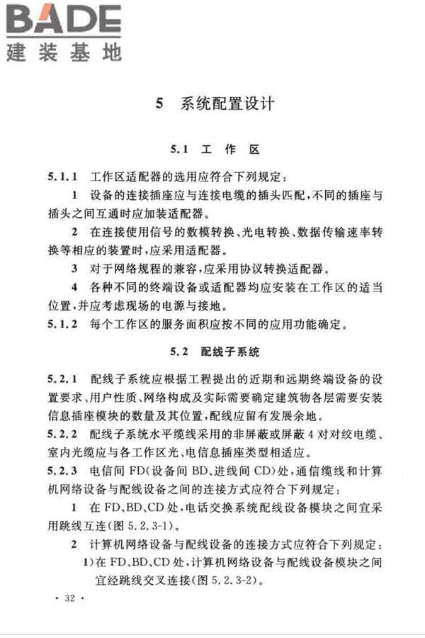 综合布线系统工程设计规范_页面_042.jpg