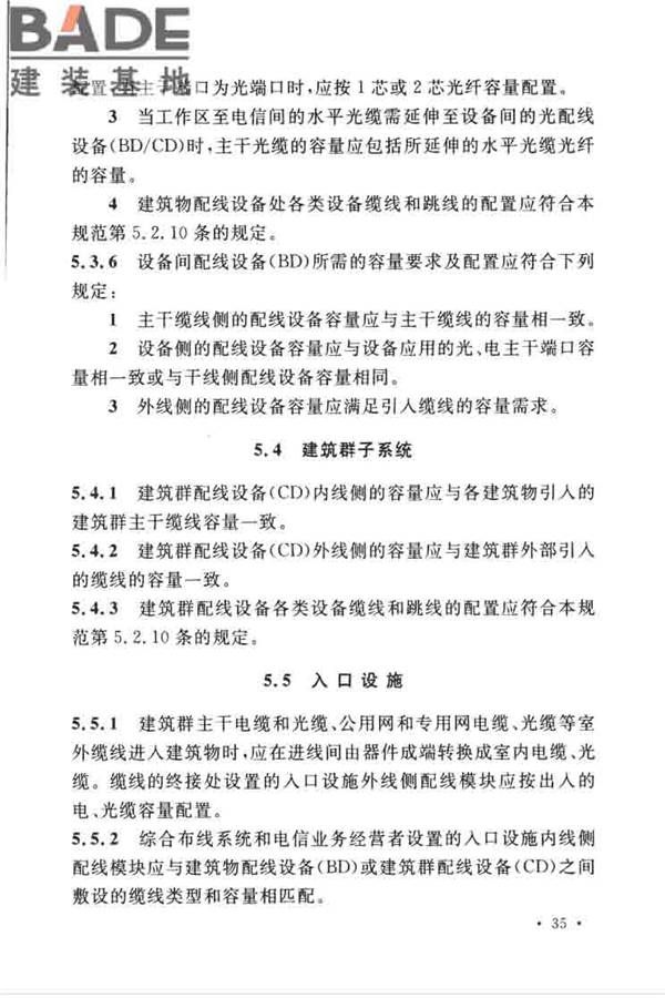 综合布线系统工程设计规范_页面_045.jpg