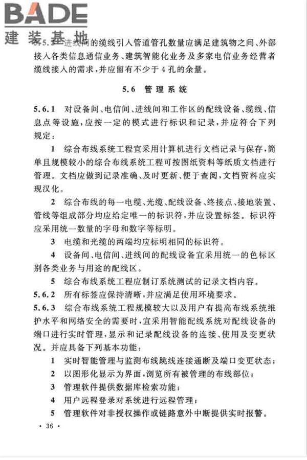 综合布线系统工程设计规范_页面_046.jpg