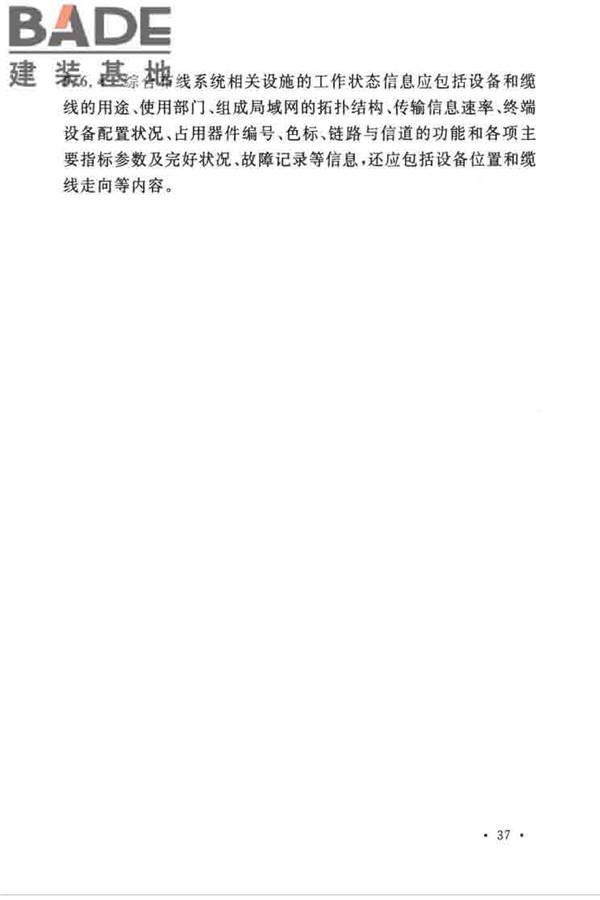 综合布线系统工程设计规范_页面_047.jpg