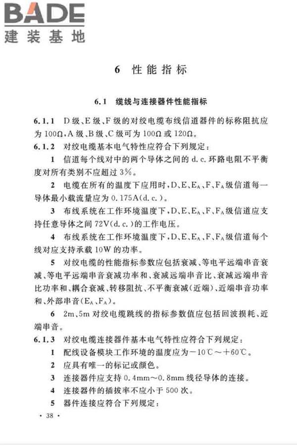 综合布线系统工程设计规范_页面_048.jpg