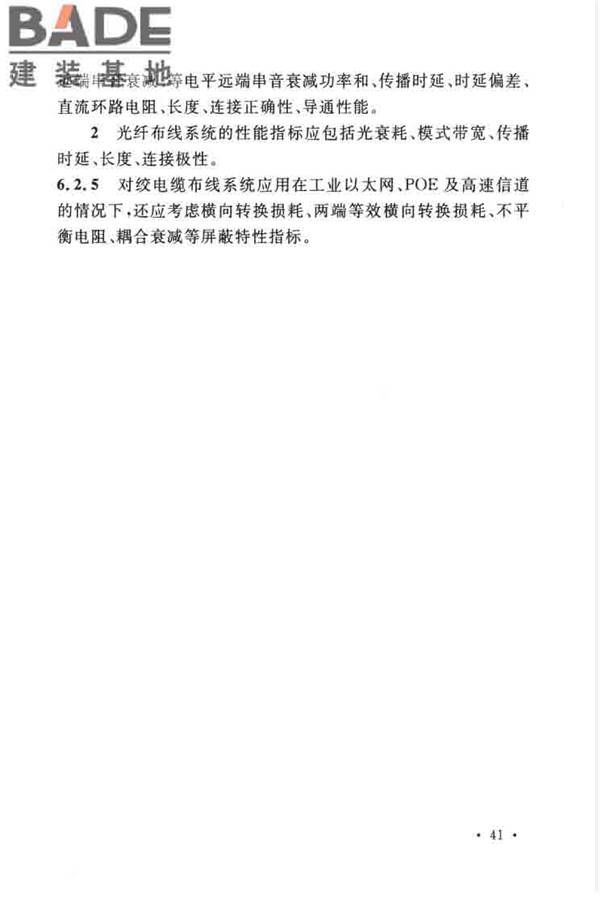 综合布线系统工程设计规范_页面_051.jpg