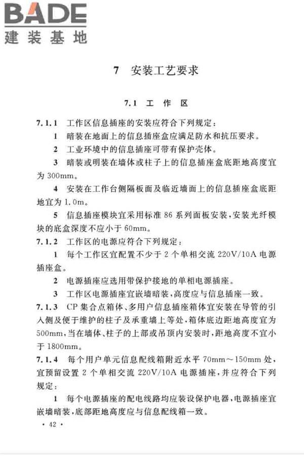 综合布线系统工程设计规范_页面_052.jpg