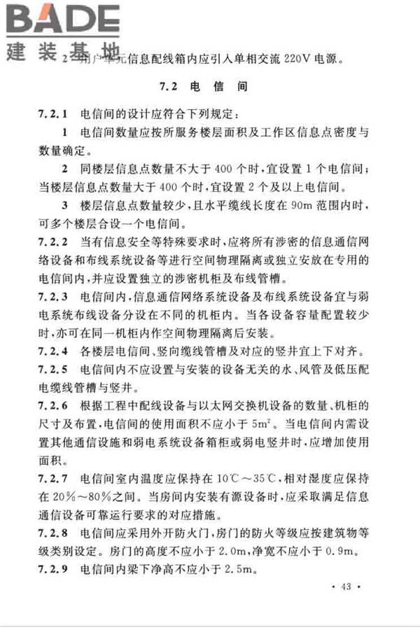 综合布线系统工程设计规范_页面_053.jpg