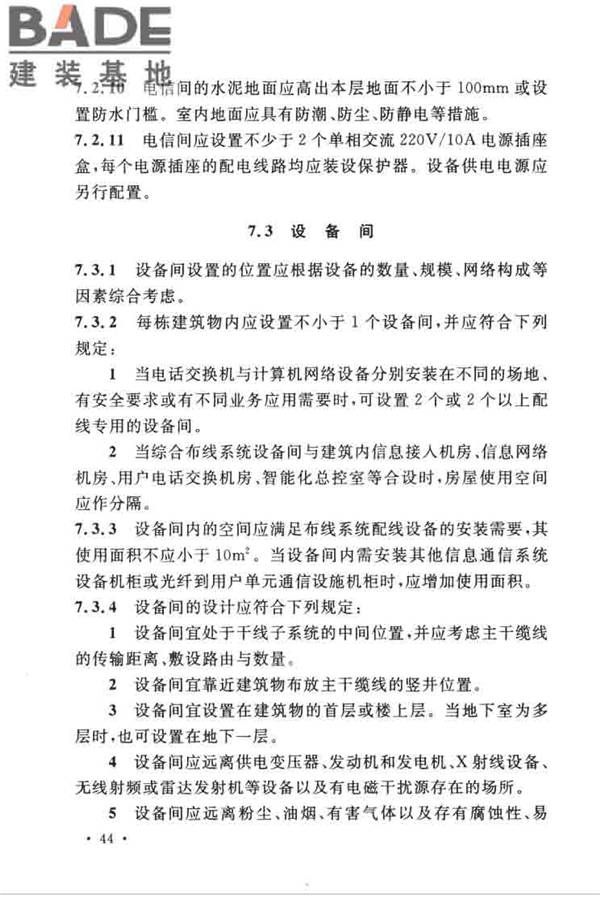 综合布线系统工程设计规范_页面_054.jpg
