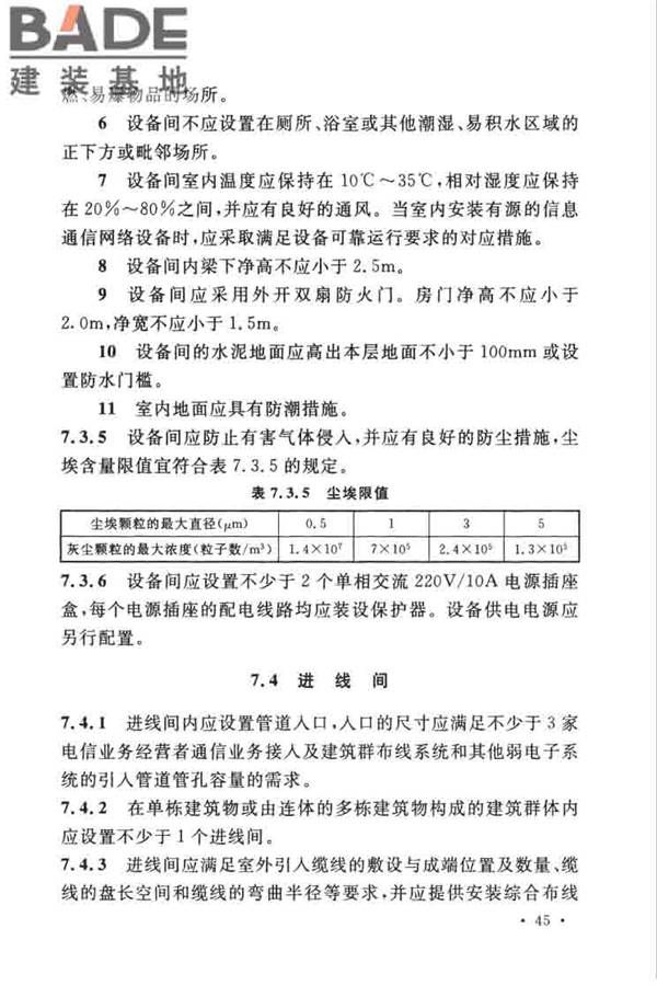综合布线系统工程设计规范_页面_055.jpg