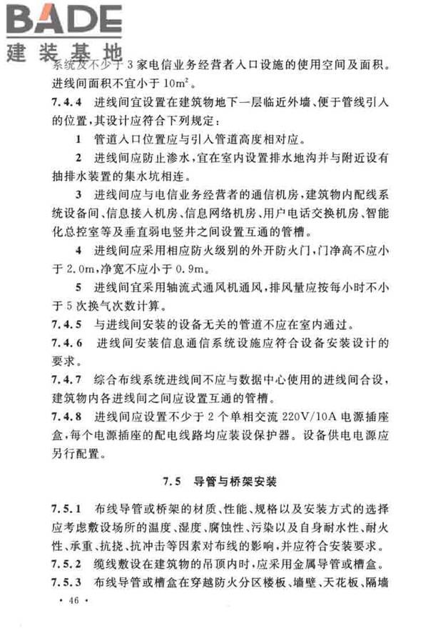 综合布线系统工程设计规范_页面_056.jpg