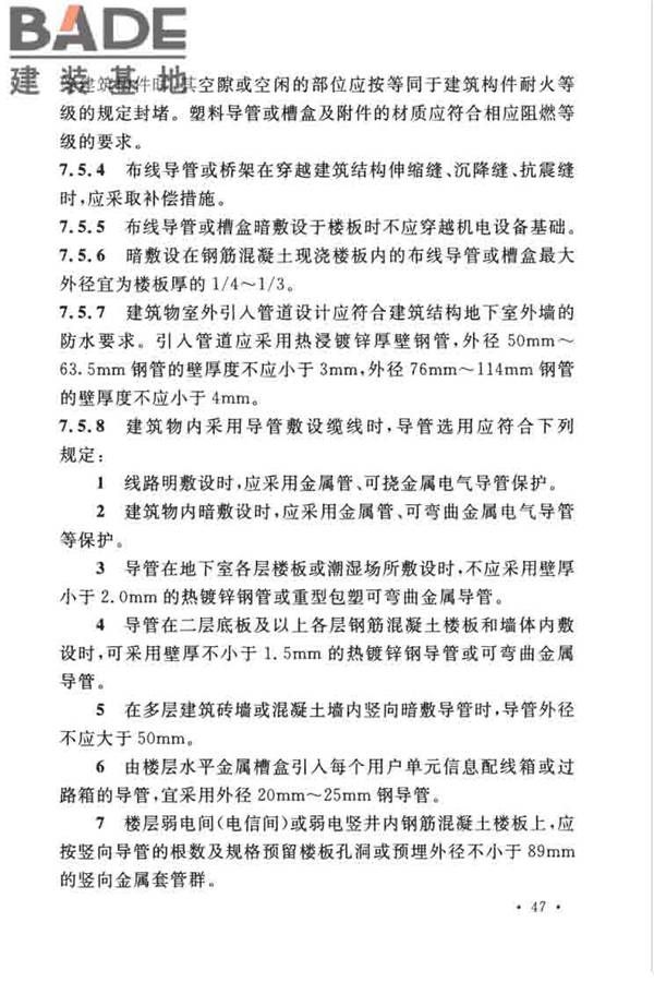 综合布线系统工程设计规范_页面_057.jpg