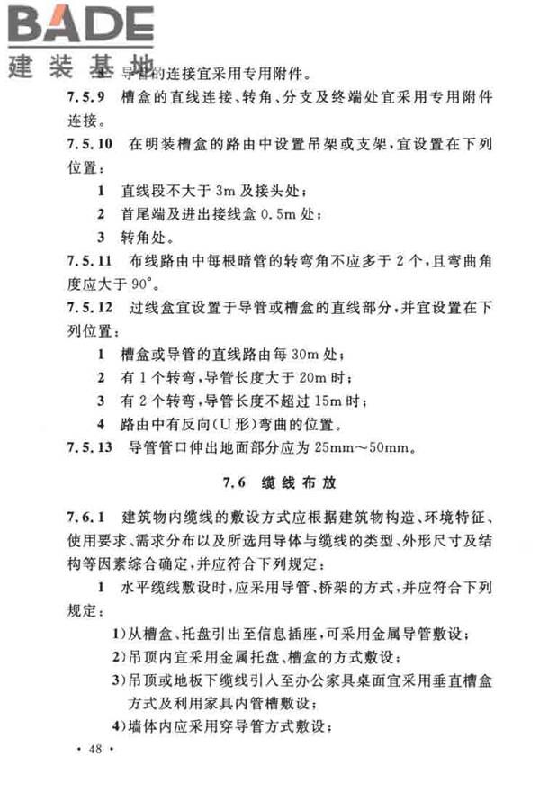 综合布线系统工程设计规范_页面_058.jpg