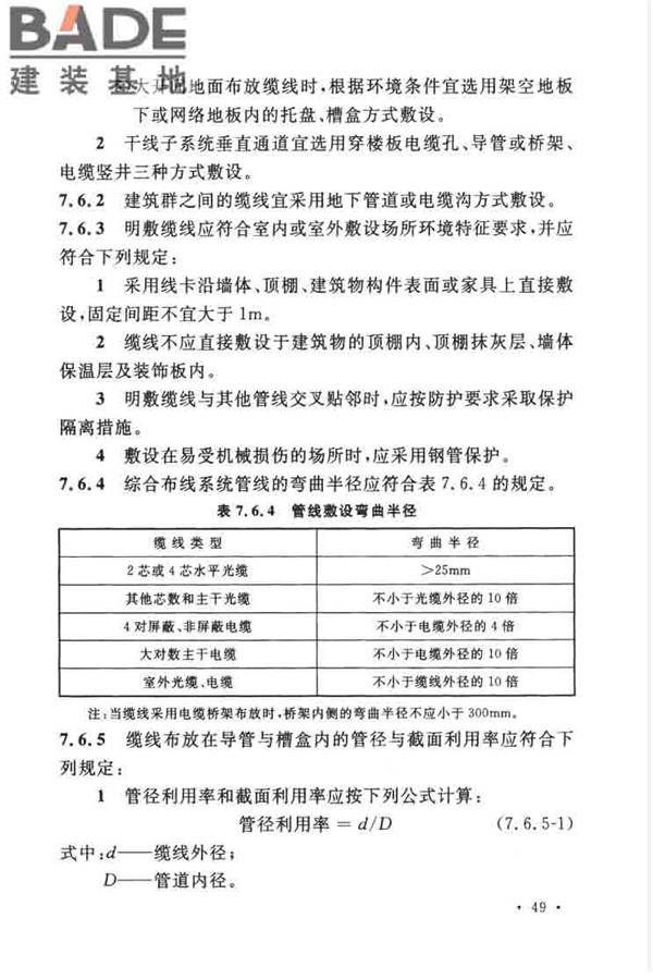 综合布线系统工程设计规范_页面_059.jpg