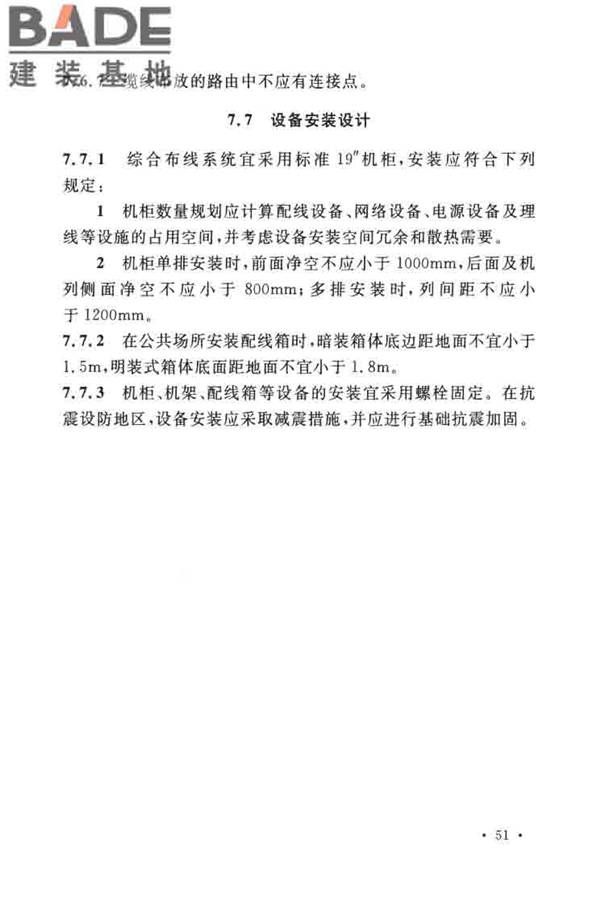 综合布线系统工程设计规范_页面_061.jpg