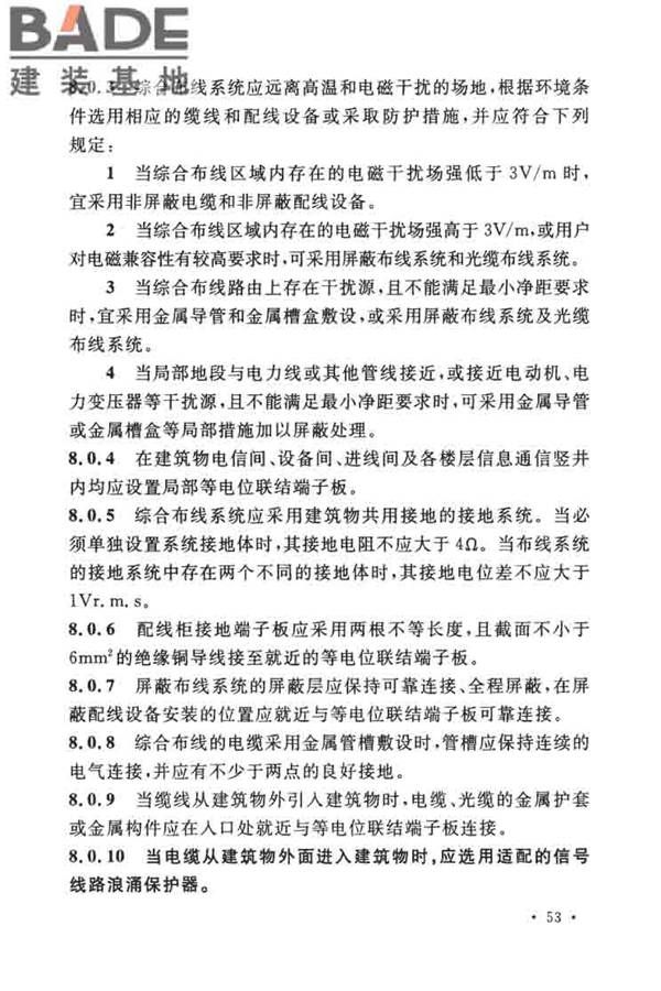 综合布线系统工程设计规范_页面_063.jpg