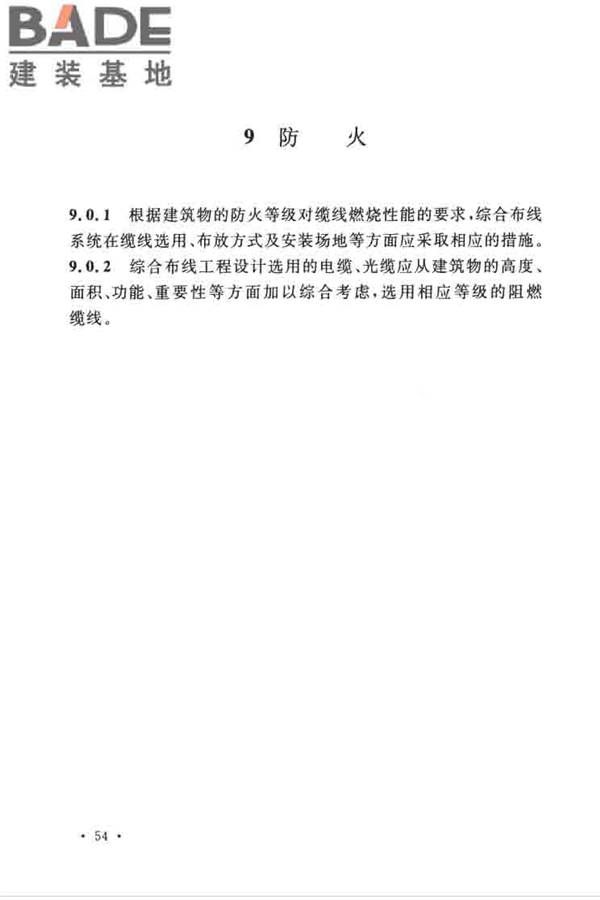 综合布线系统工程设计规范_页面_064.jpg