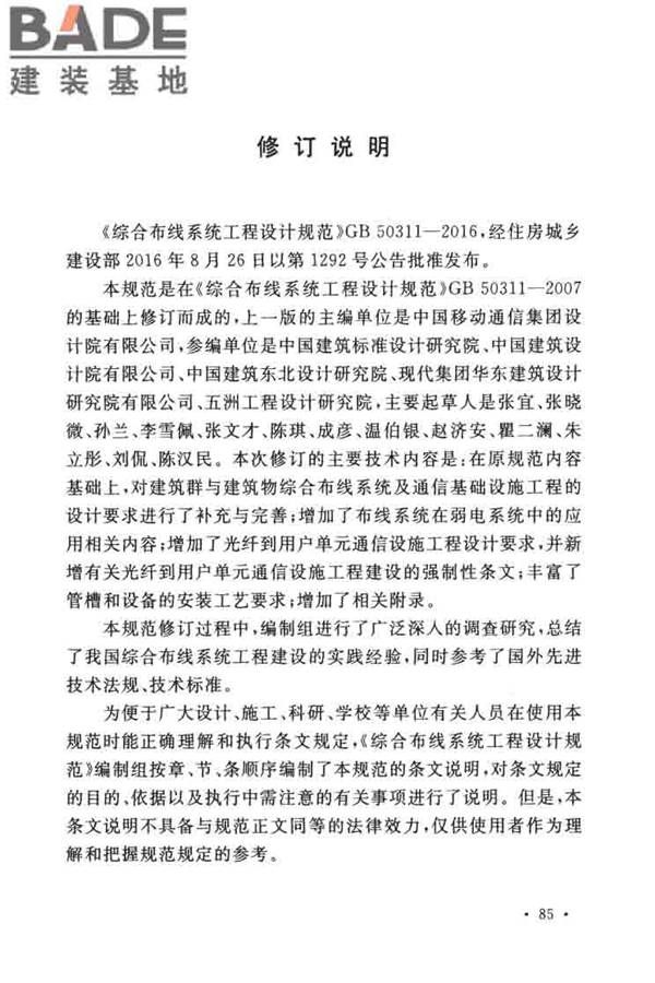 综合布线系统工程设计规范_页面_093.jpg