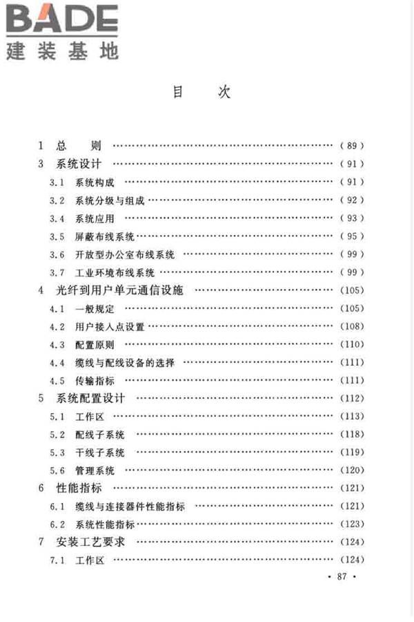 综合布线系统工程设计规范_页面_094.jpg