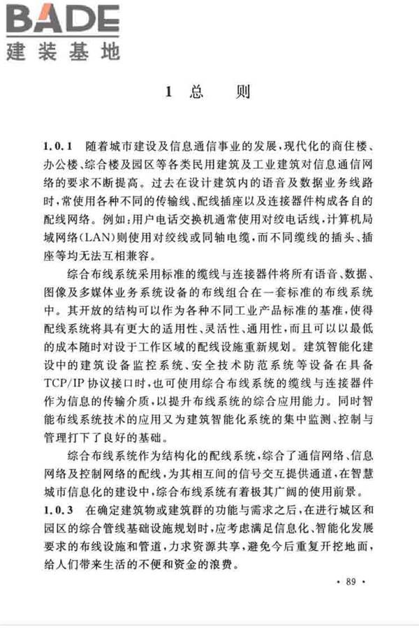综合布线系统工程设计规范_页面_096.jpg