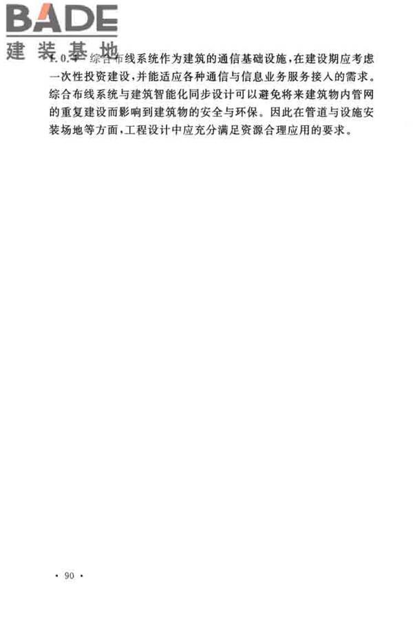 综合布线系统工程设计规范_页面_097.jpg