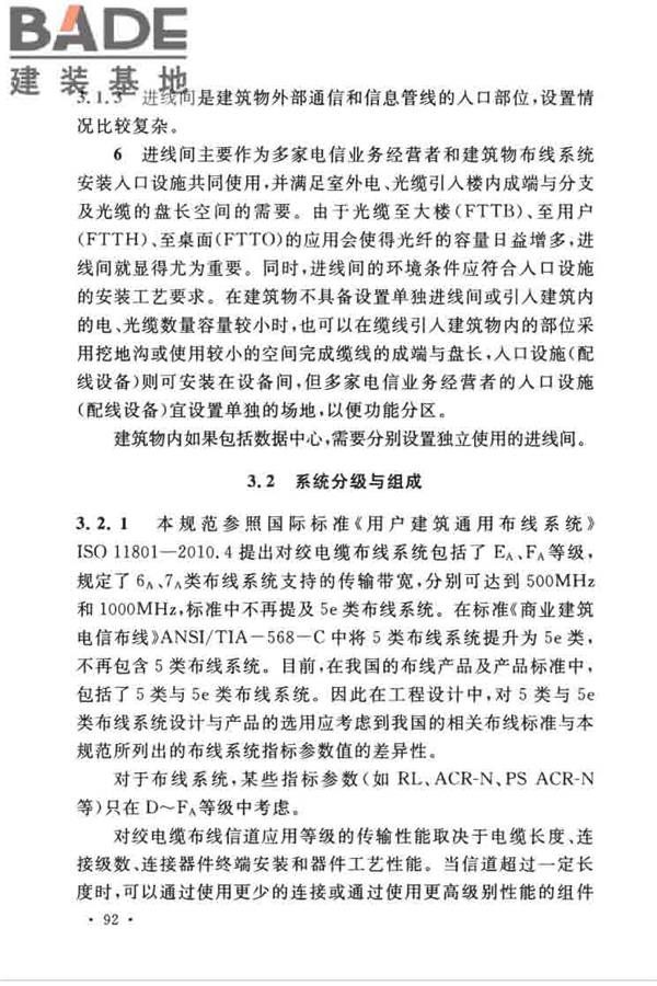 综合布线系统工程设计规范_页面_099.jpg