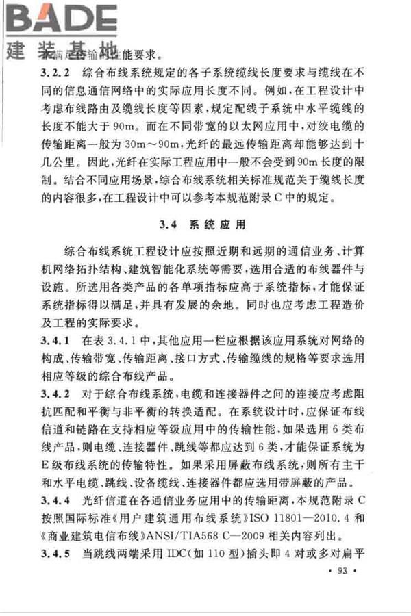 综合布线系统工程设计规范_页面_100.jpg