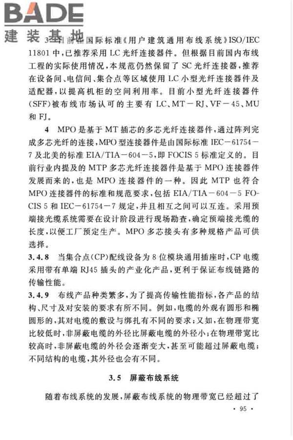 综合布线系统工程设计规范_页面_102.jpg
