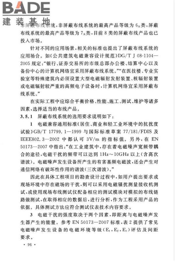 综合布线系统工程设计规范_页面_103.jpg