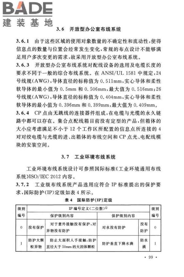 综合布线系统工程设计规范_页面_106.jpg