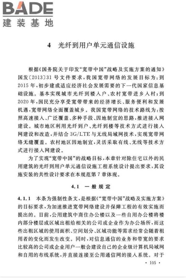 综合布线系统工程设计规范_页面_112.jpg