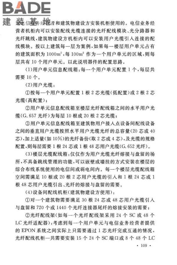 综合布线系统工程设计规范_页面_116.jpg