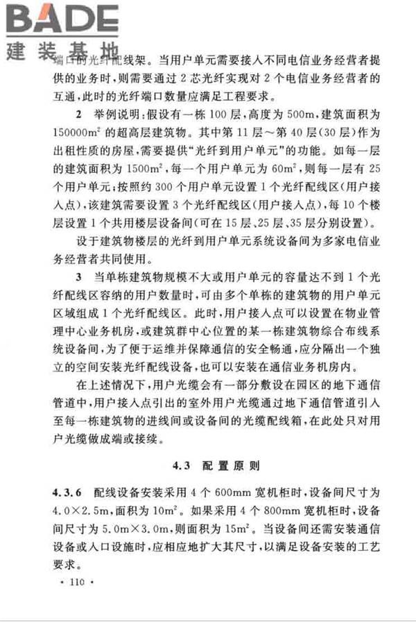综合布线系统工程设计规范_页面_117.jpg