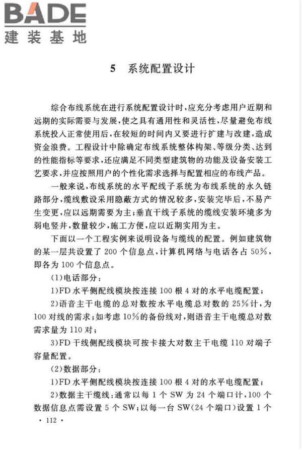 综合布线系统工程设计规范_页面_119.jpg
