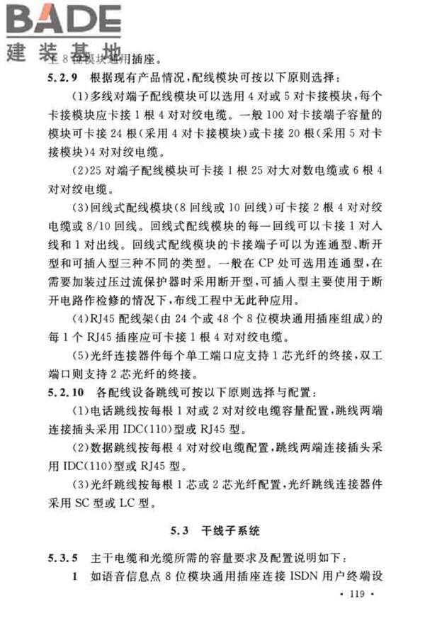 综合布线系统工程设计规范_页面_126.jpg