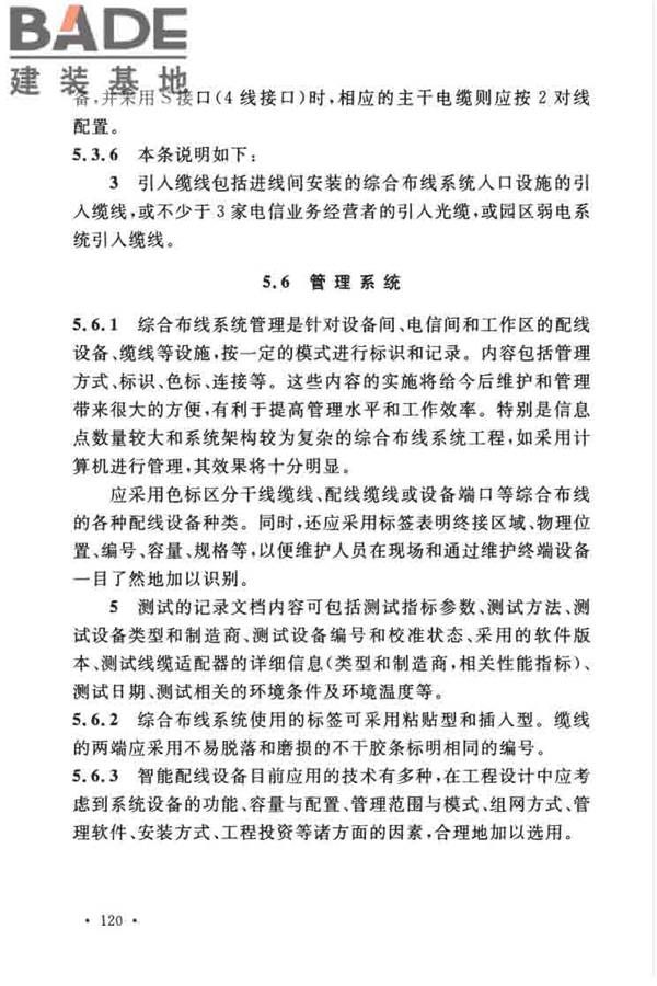 综合布线系统工程设计规范_页面_127.jpg