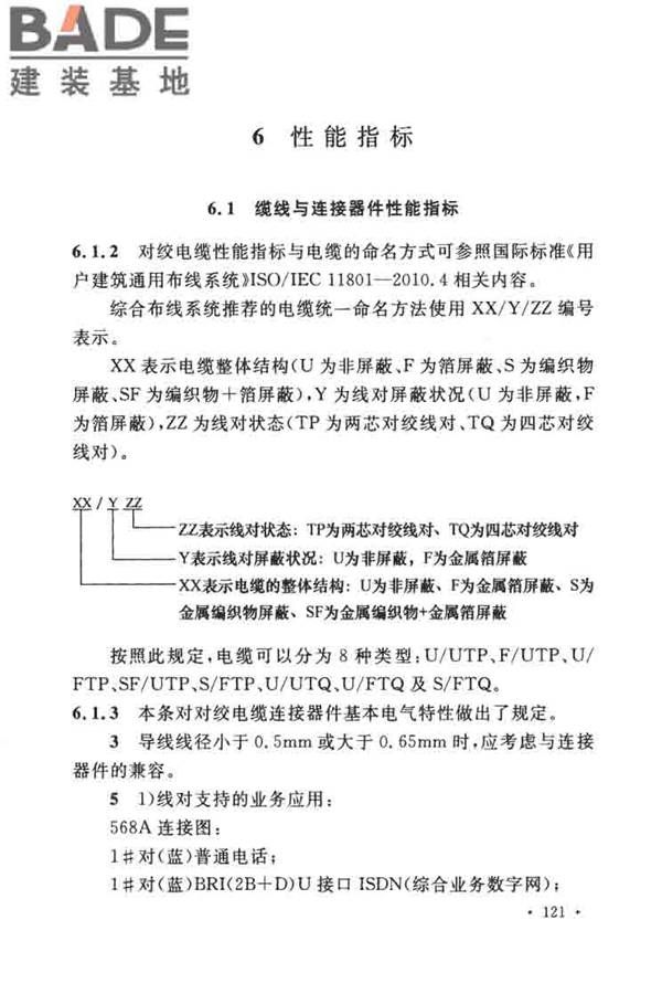 综合布线系统工程设计规范_页面_128.jpg