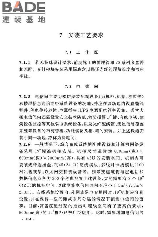 综合布线系统工程设计规范_页面_131.jpg