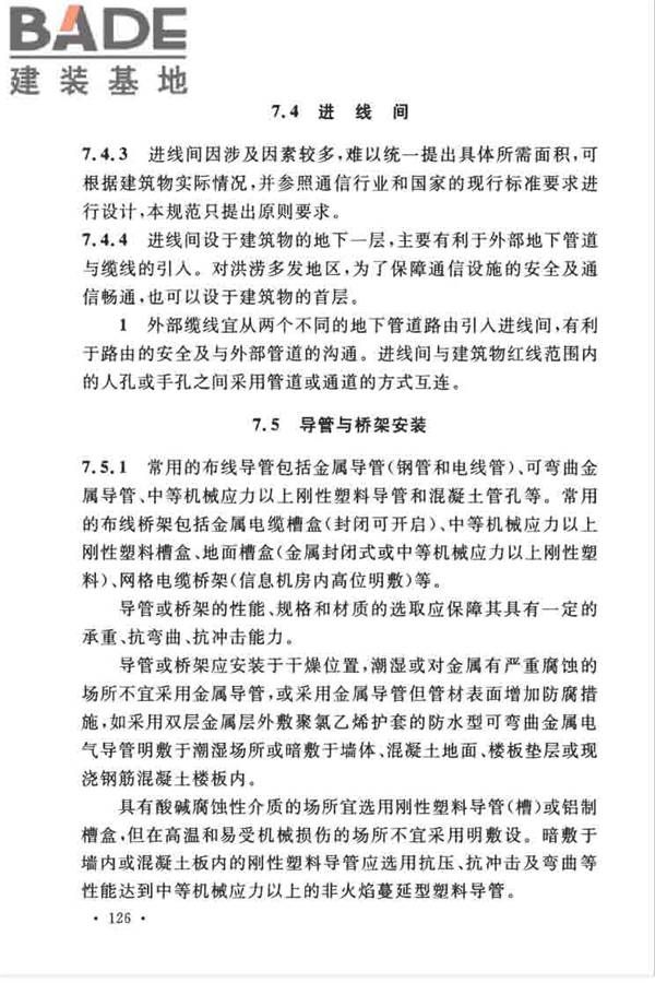 综合布线系统工程设计规范_页面_133.jpg