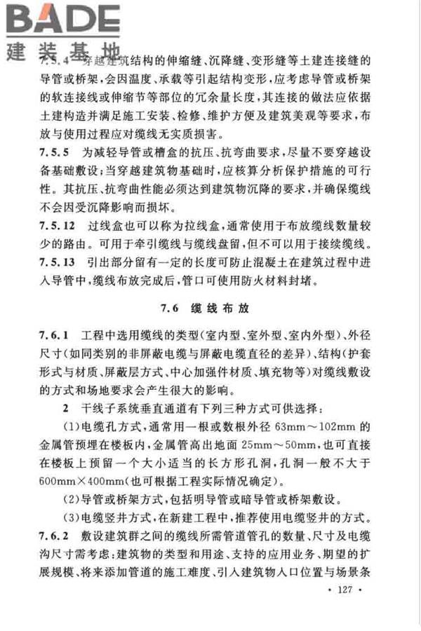 综合布线系统工程设计规范_页面_134.jpg