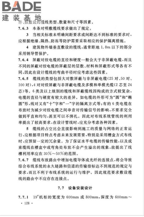 综合布线系统工程设计规范_页面_135.jpg
