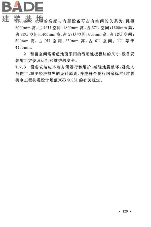 综合布线系统工程设计规范_页面_136.jpg