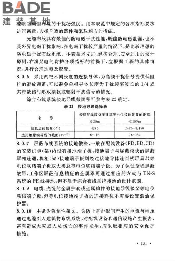 综合布线系统工程设计规范_页面_138.jpg
