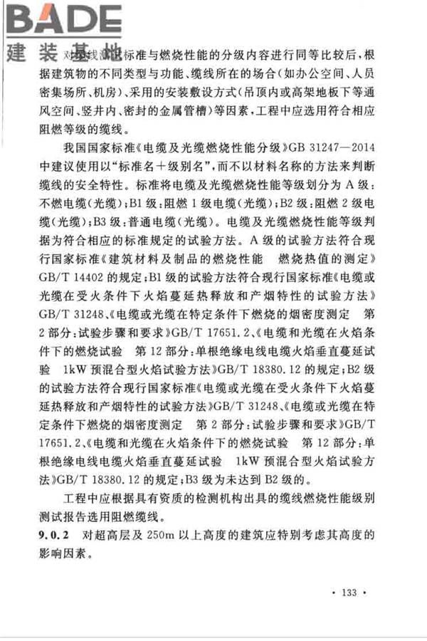 综合布线系统工程设计规范_页面_140.jpg