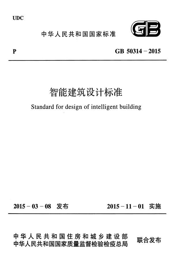 智能建筑设计标准_页面_001.jpg