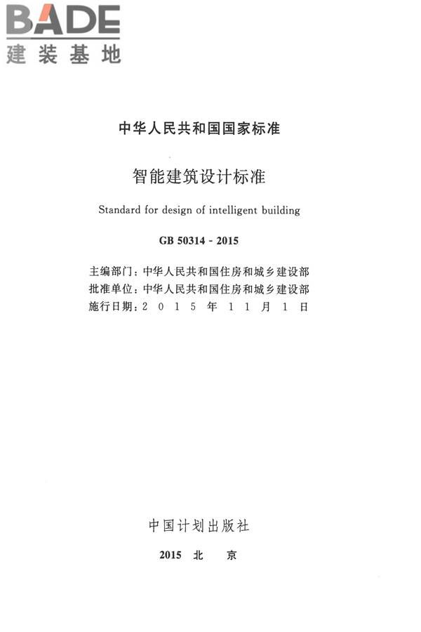 智能建筑设计标准_页面_002.jpg
